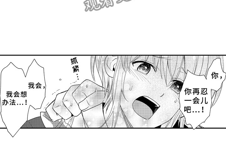 独占小魔王漫画,第4章：解开魔法的办法5图