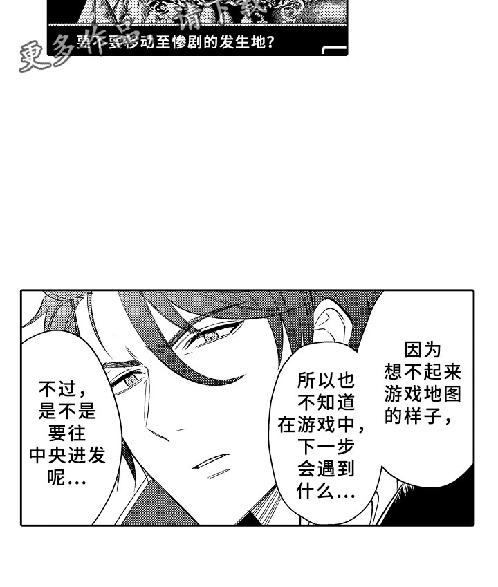 独占小魔王漫画,第8章：原来的结局5图