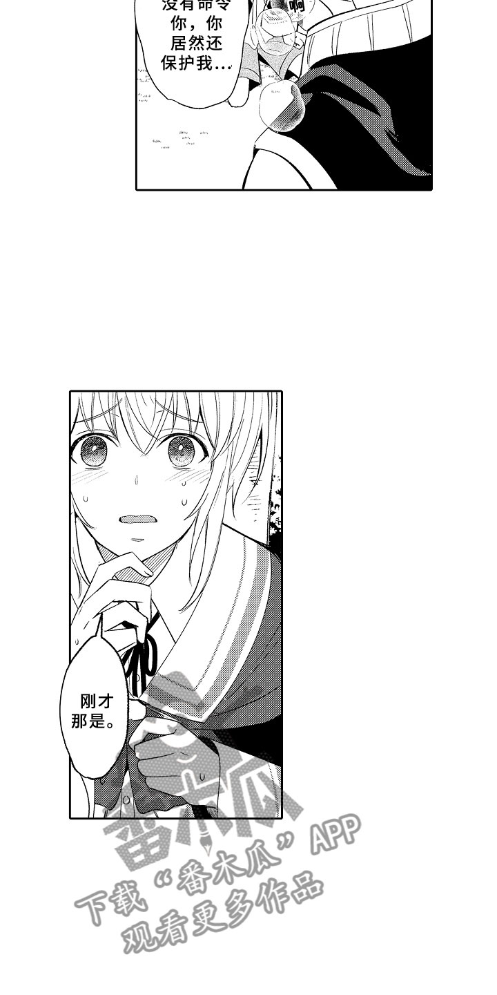 独占小魔王漫画,第3章：魅惑魔法3图