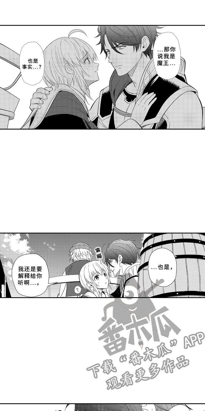 独占小魔王漫画,第8章：原来的结局3图