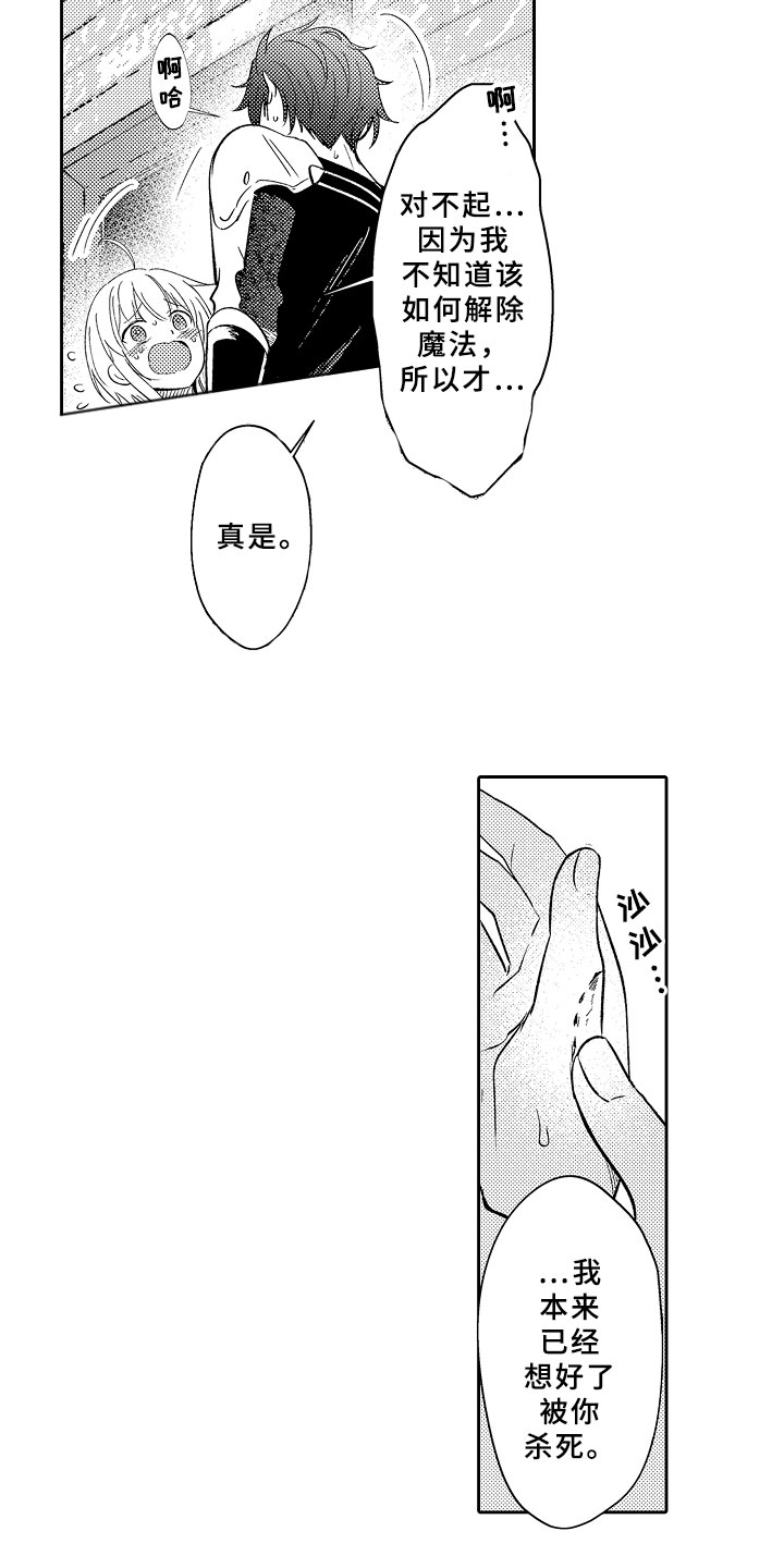独占小魔王漫画,第5章：迷上你了2图
