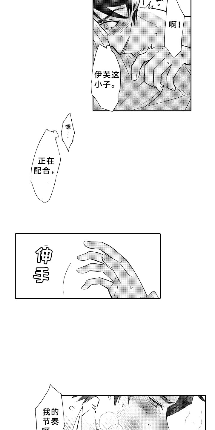 独占小魔王漫画,第17章：合奏5图