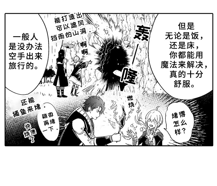 独占小魔王漫画,第14章：飞龙在天4图