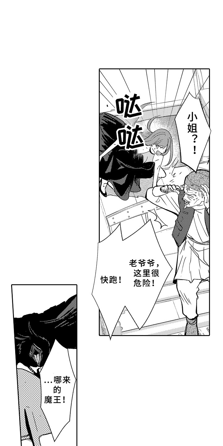 独占小魔王漫画,第13章：心急如焚2图