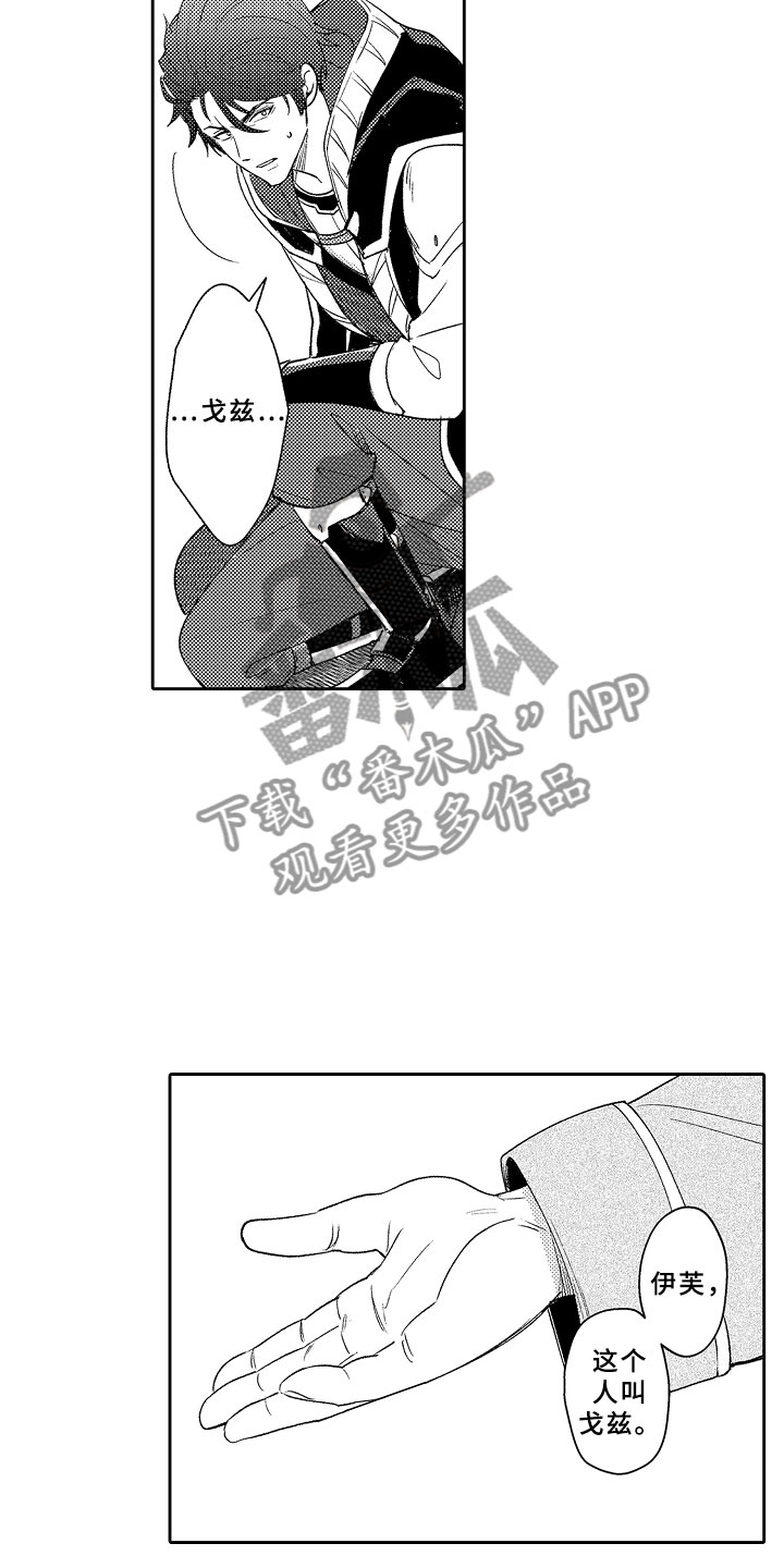 独占小魔王漫画,第2章：伊比利亚的质询2图
