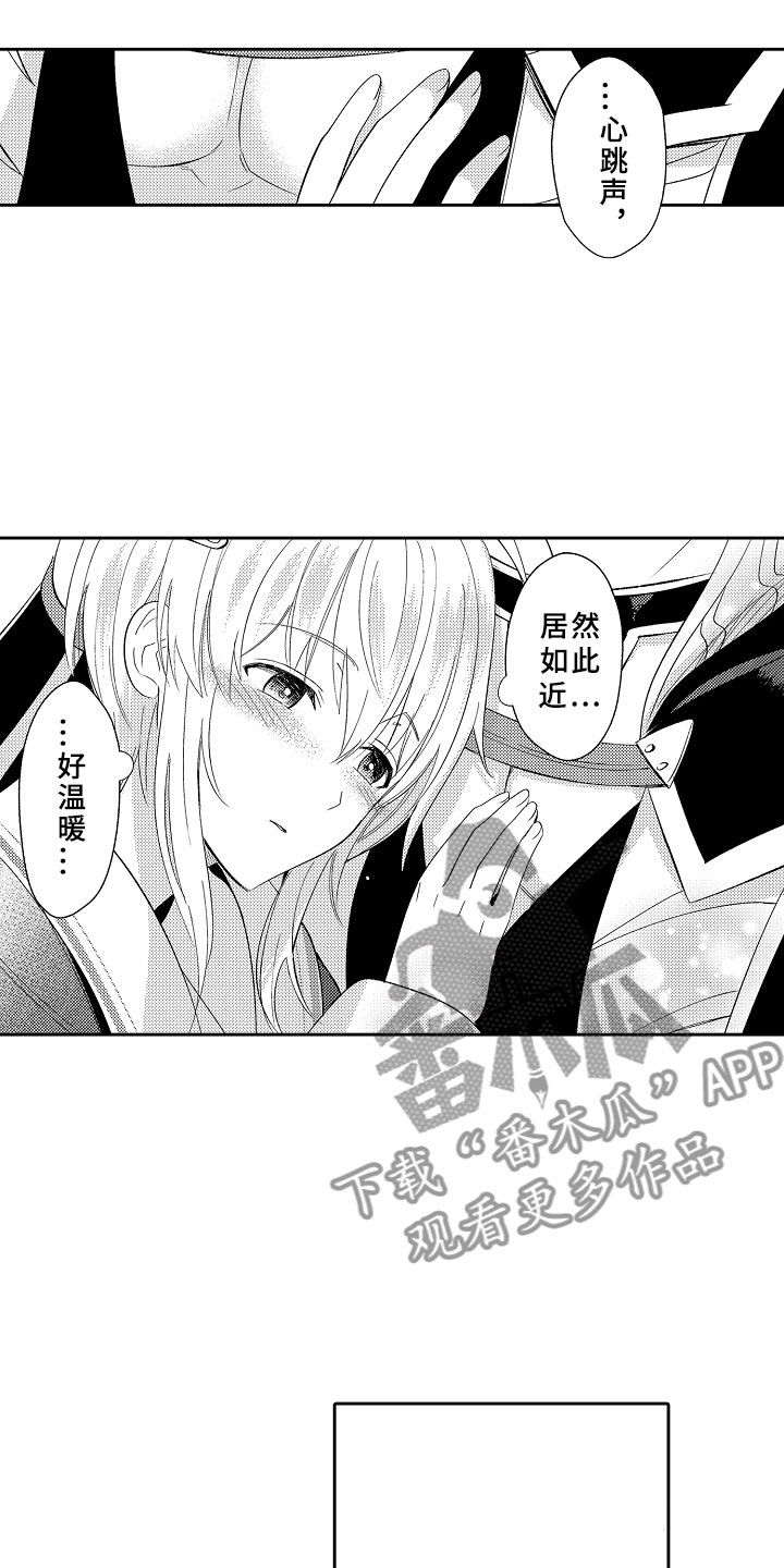 独占小魔王漫画,第9章：心的距离1图