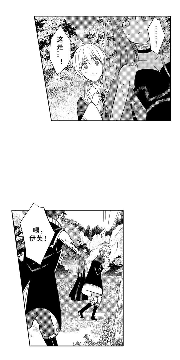 独占小魔王漫画,第11章：以爱之名5图