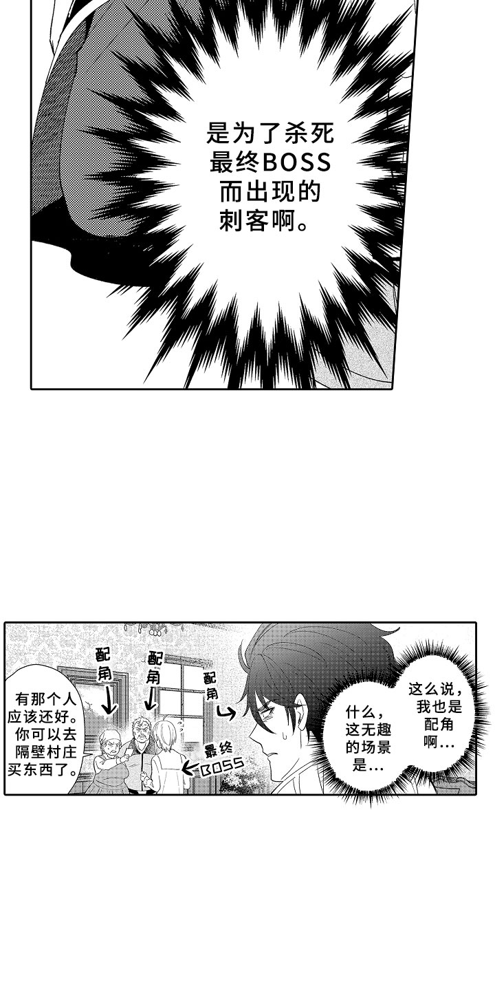独占小魔王漫画,第2章：伊比利亚的质询1图
