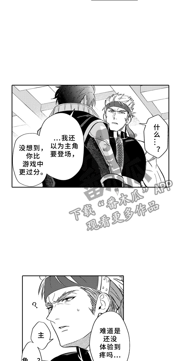 独占小魔王漫画,第15章：勇者3图