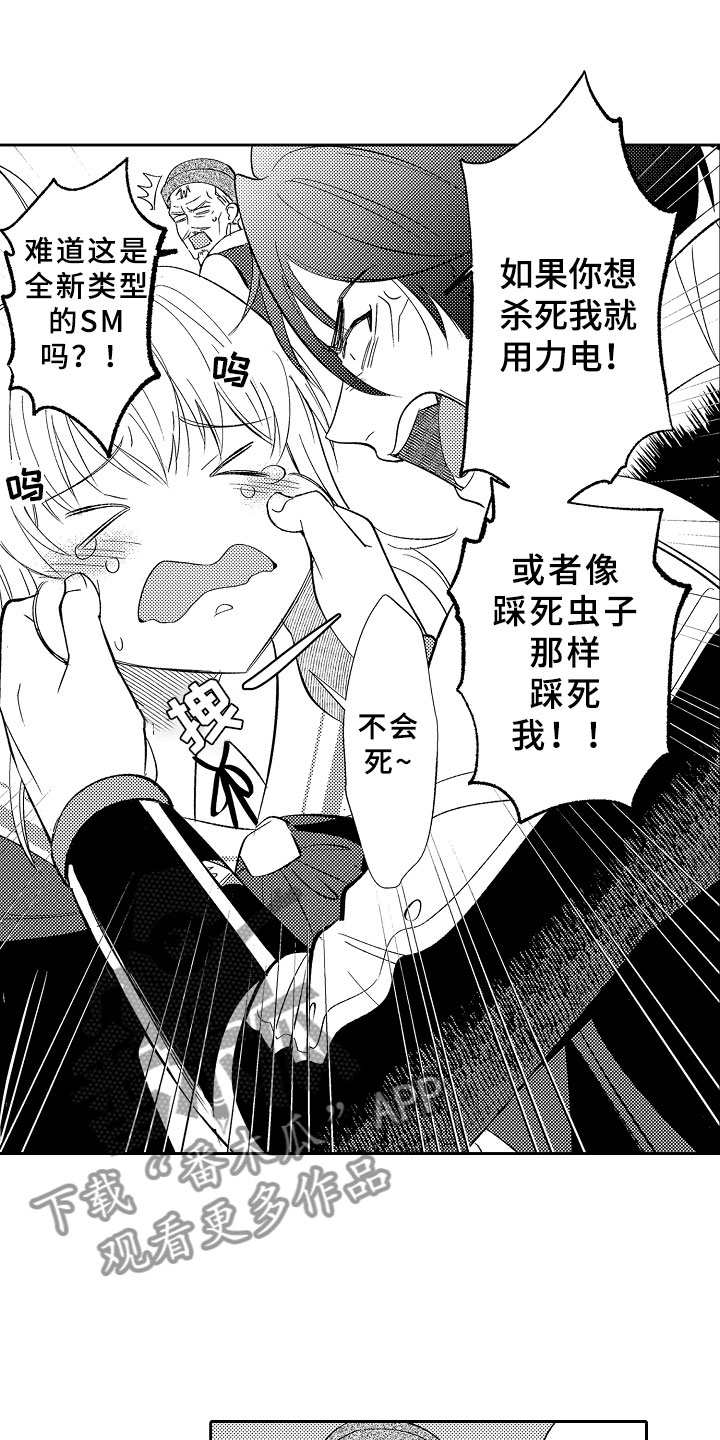 独占小魔王漫画,第8章：原来的结局5图