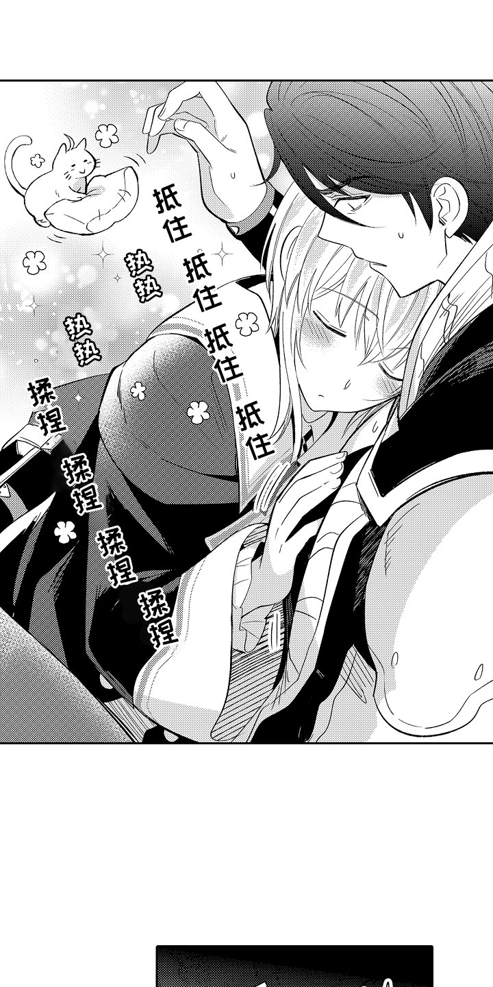 独占小魔王漫画,第9章：心的距离1图
