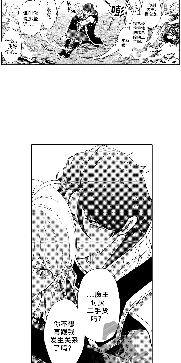 独占小魔王漫画,第13章：心急如焚2图