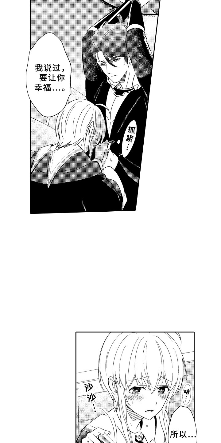 独占小魔王漫画,第10章：魔王的新娘4图