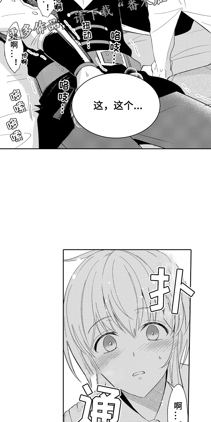 独占小魔王漫画,第5章：迷上你了1图