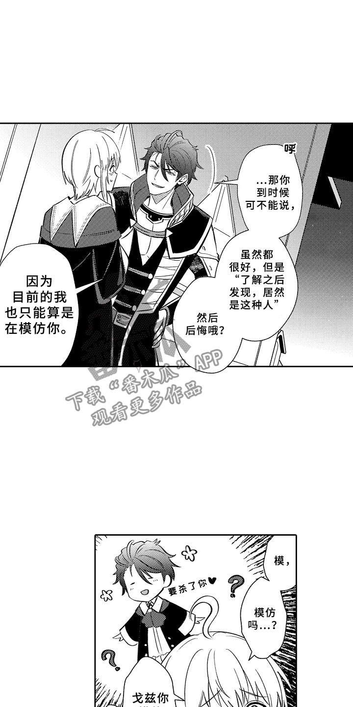 独占小魔王漫画,第20章：刻印在我心中3图