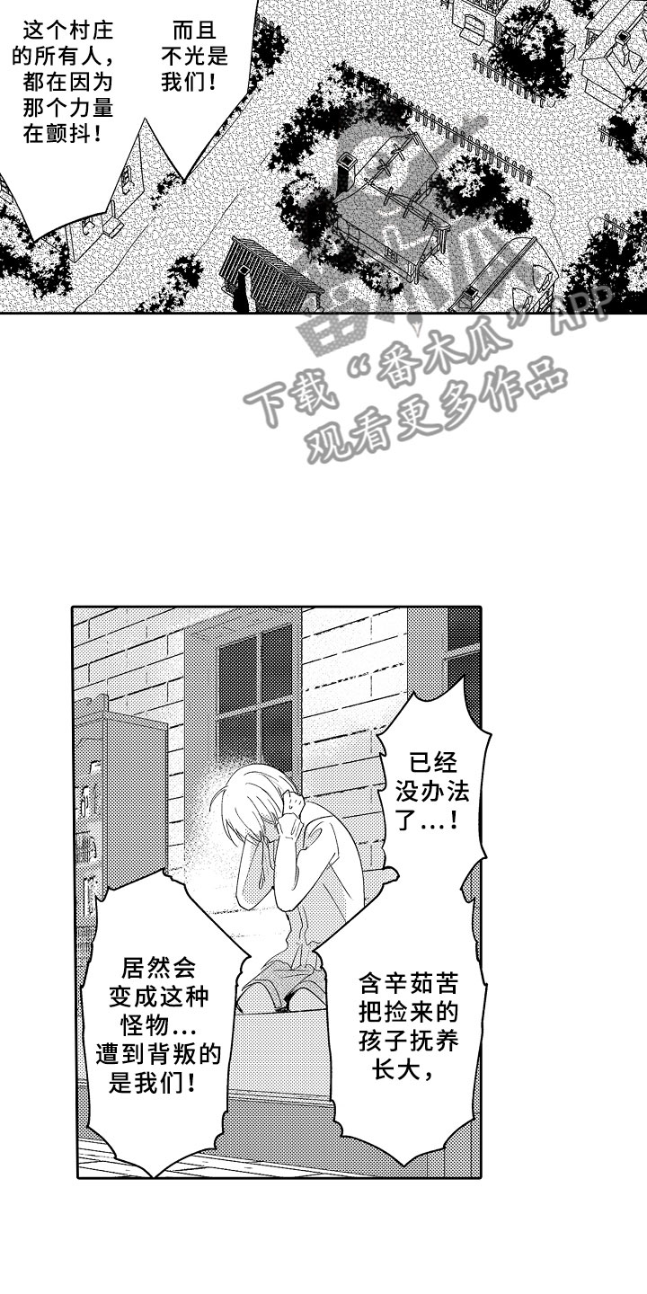 独占小魔王漫画,第6章：心动2图