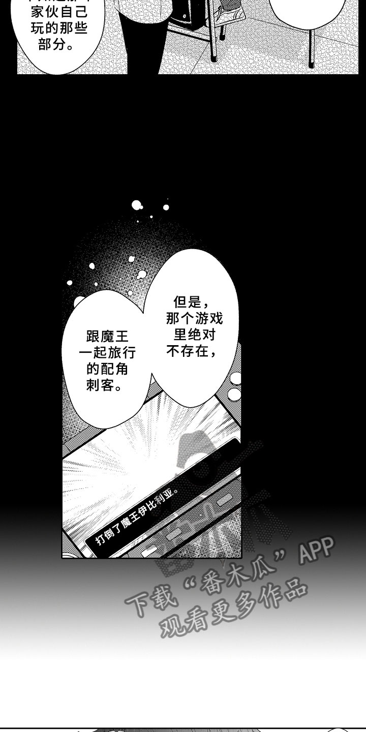 独占小魔王漫画,第9章：心的距离3图