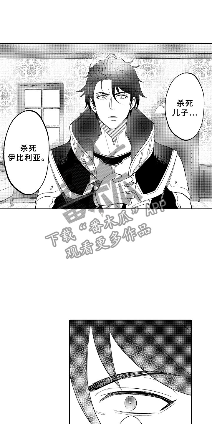 独占小魔王漫画,第1章：穿越初见魔王3图