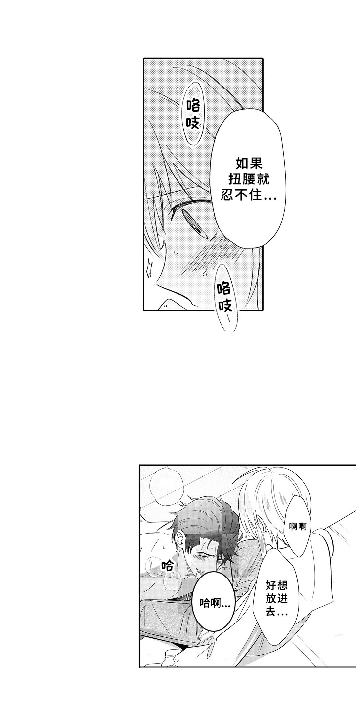 独占小魔王漫画,第17章：合奏3图