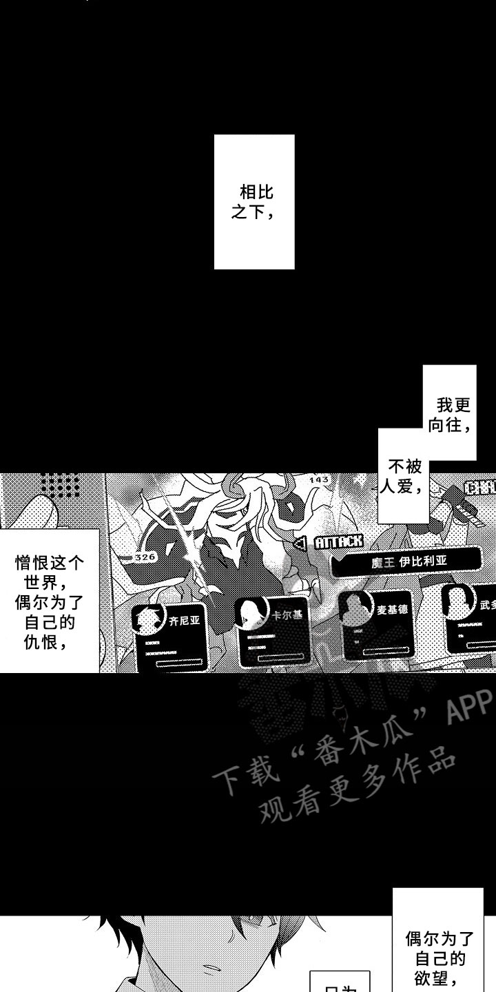 独占小魔王漫画,第1章：穿越初见魔王2图