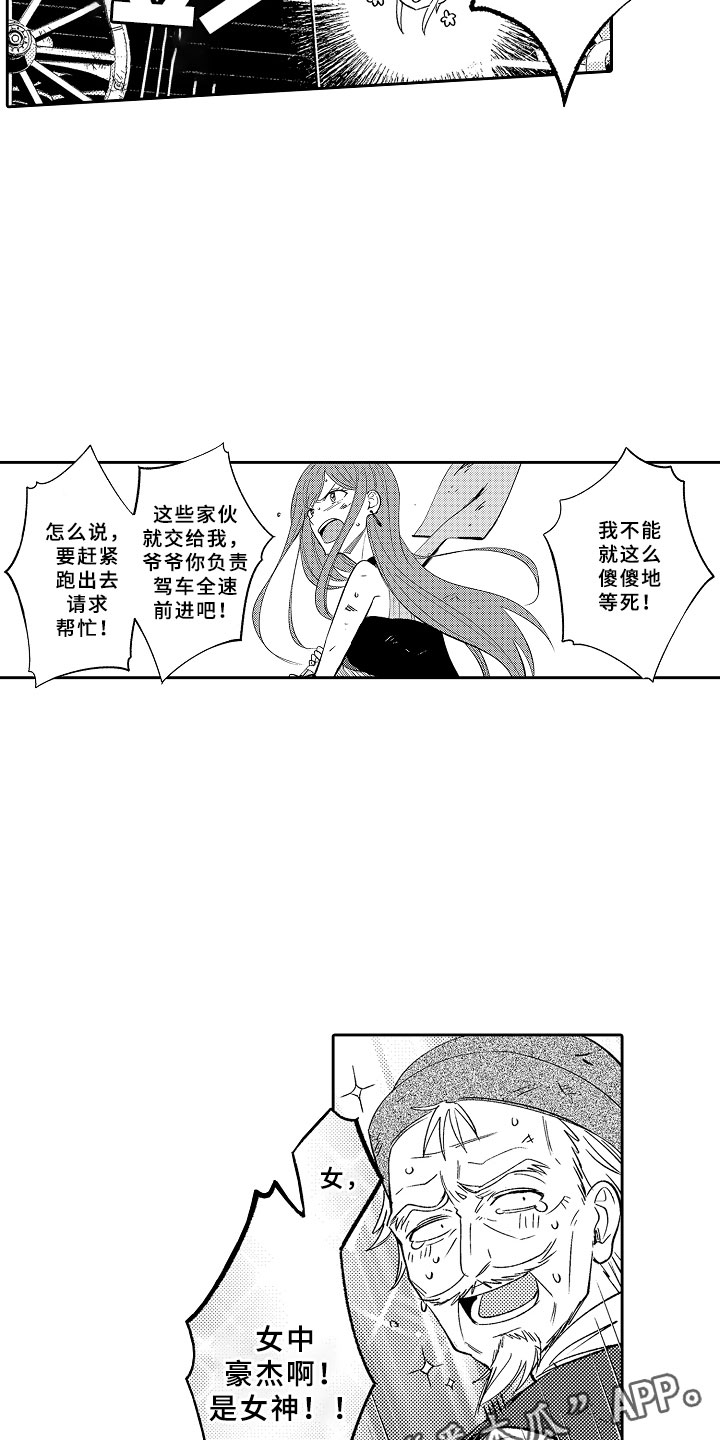 独占小魔王漫画,第13章：心急如焚4图