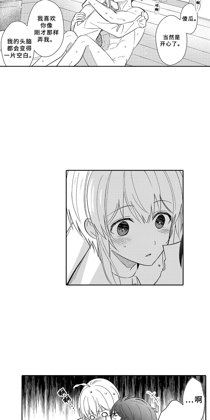 独占小魔王漫画,第18章：送花的勇者1图