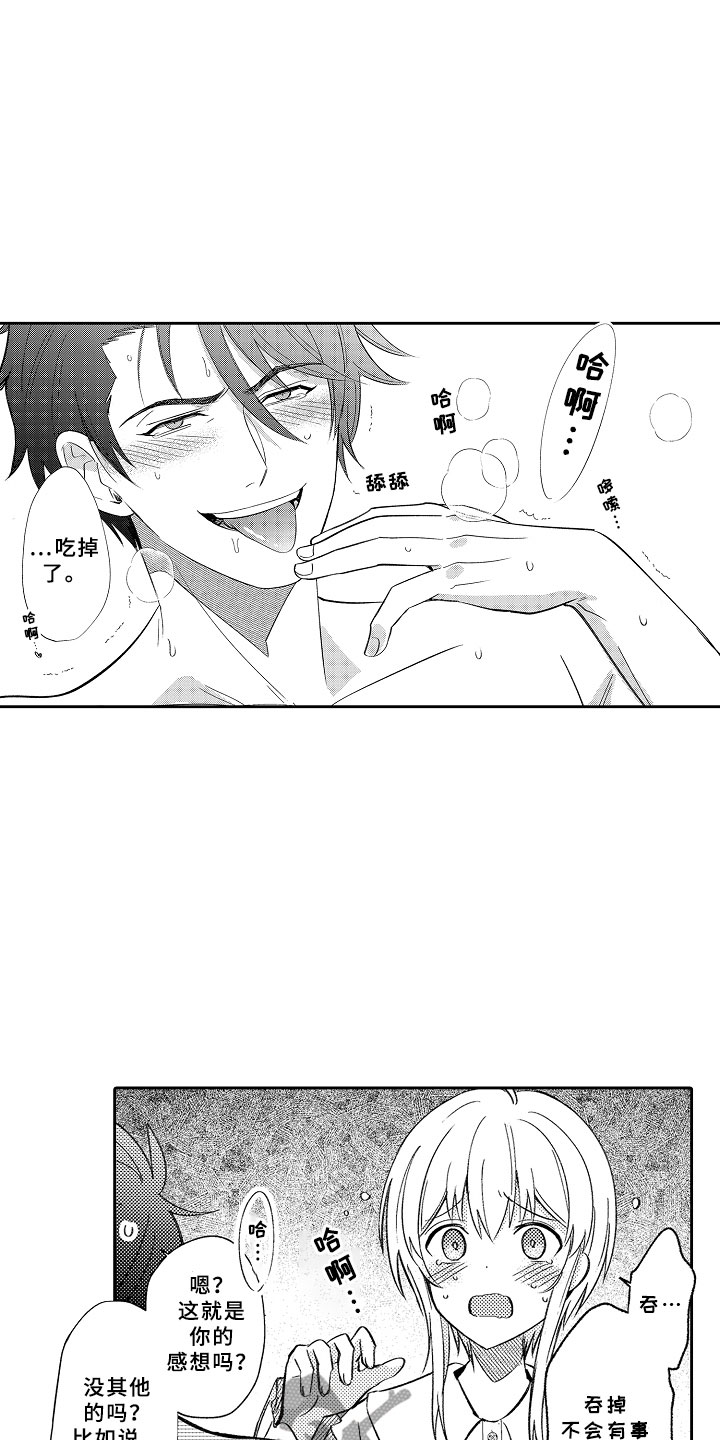 独占小魔王漫画,第18章：送花的勇者3图