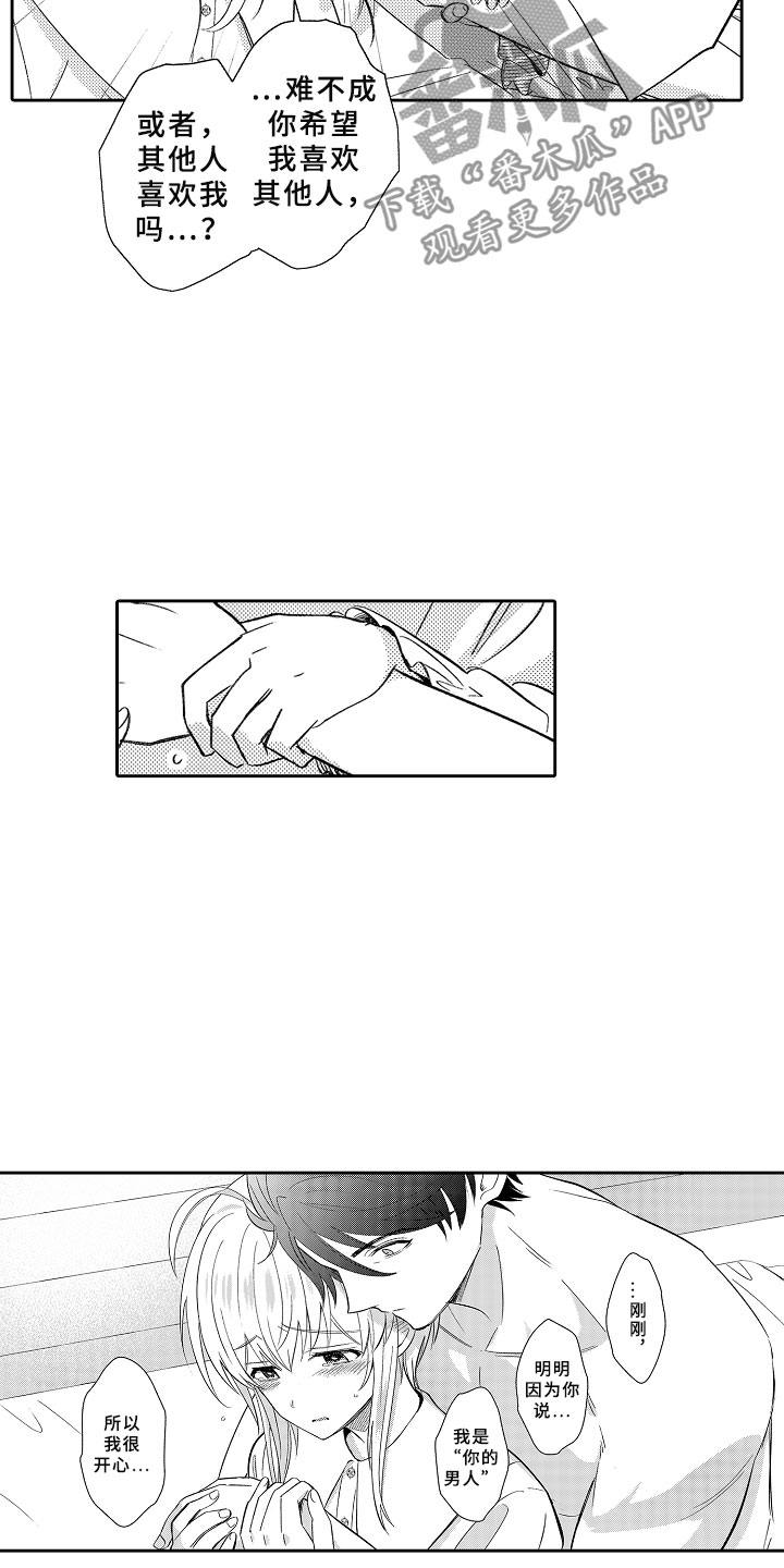 独占小魔王漫画,第16章：死亡问答4图