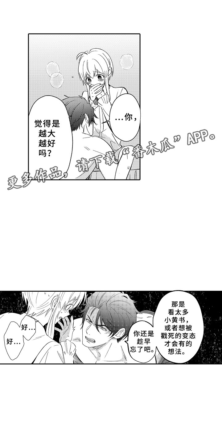 独占小魔王漫画,第17章：合奏1图
