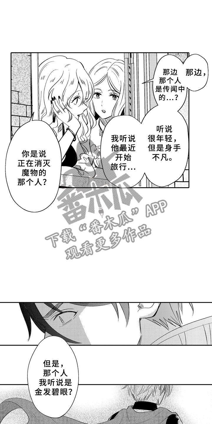 独占小魔王漫画,第15章：勇者3图