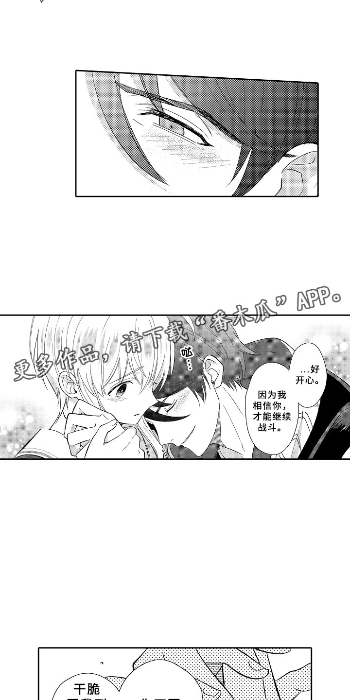 独占小魔王漫画,第13章：心急如焚4图