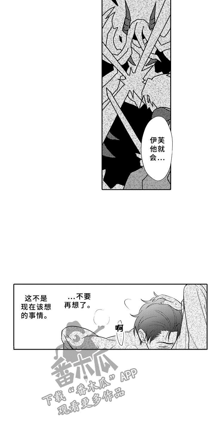 独占小魔王漫画,第17章：合奏4图