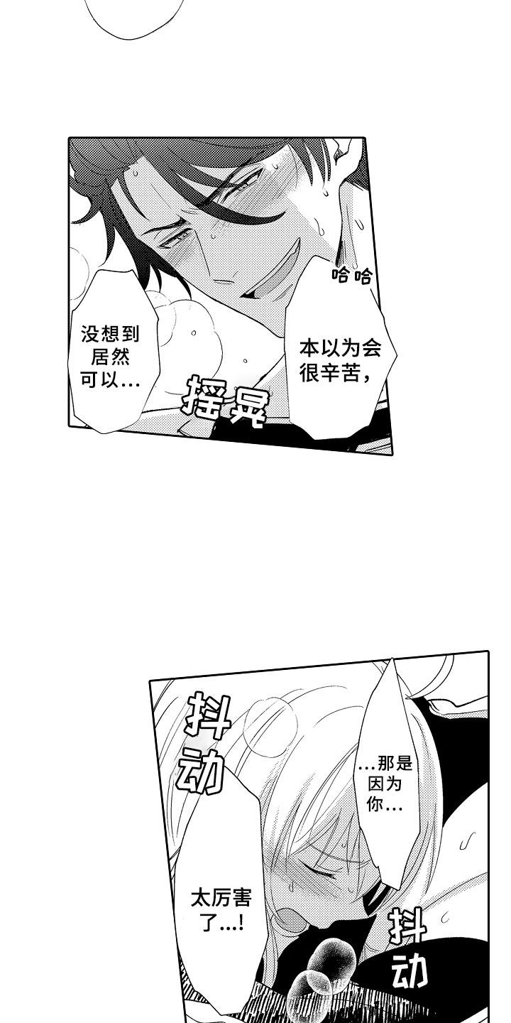 独占小魔王漫画,第6章：心动3图