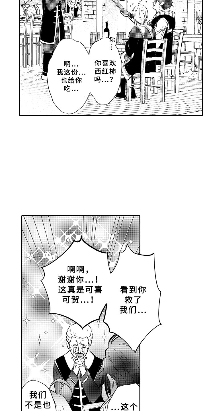 独占小魔王漫画,第15章：勇者3图