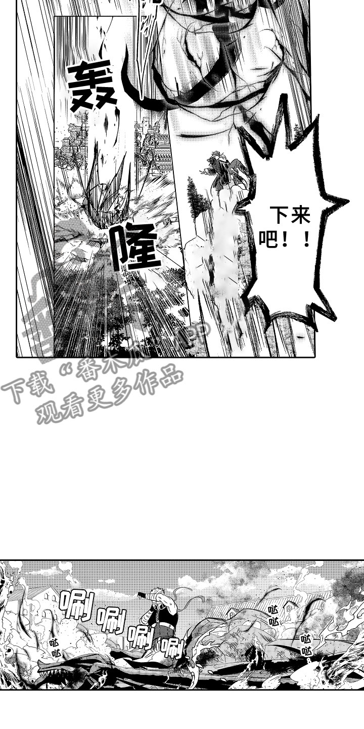 独占小魔王漫画,第14章：飞龙在天5图