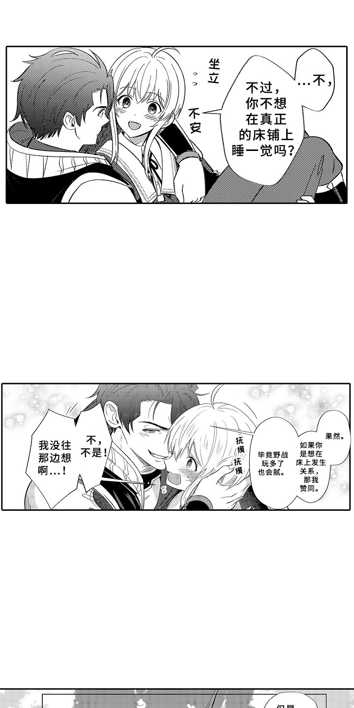独占小魔王漫画,第14章：飞龙在天5图