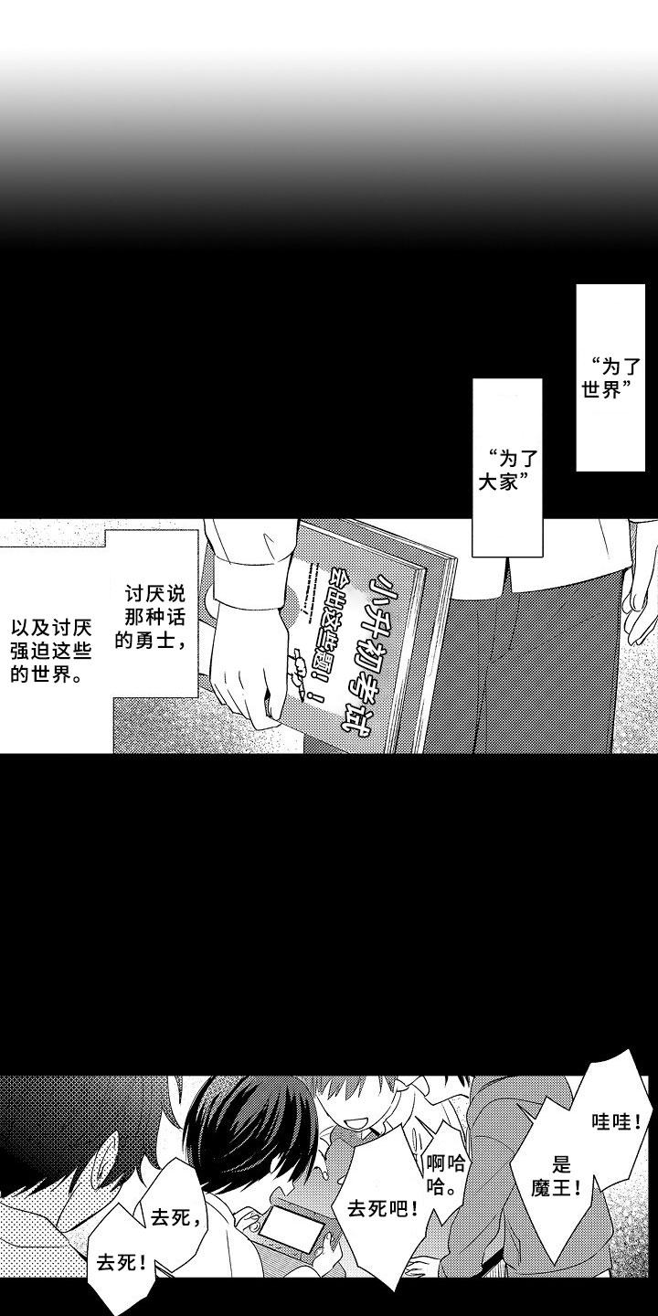 独占小魔王漫画,第1章：穿越初见魔王1图