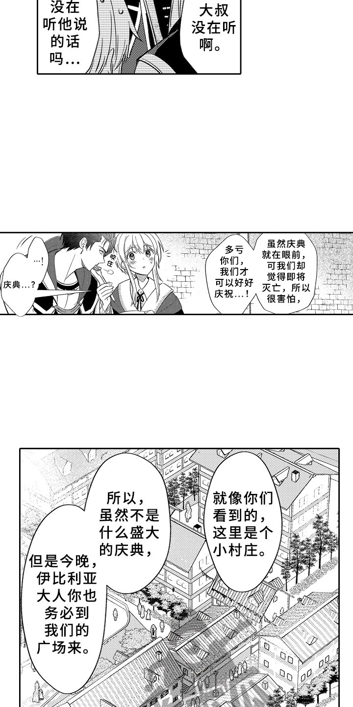 独占小魔王漫画,第15章：勇者4图