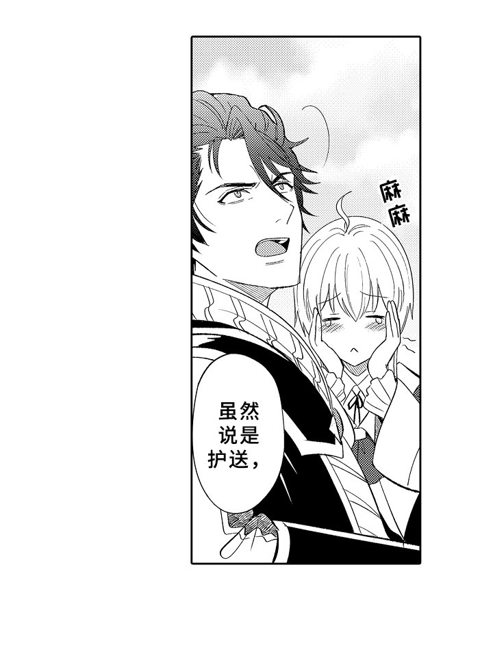 独占小魔王漫画,第8章：原来的结局2图