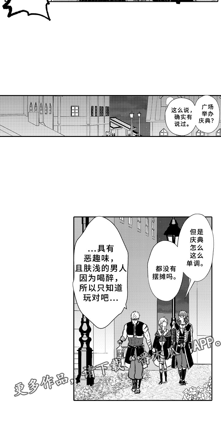 独占小魔王漫画,第19章：月夜真情3图