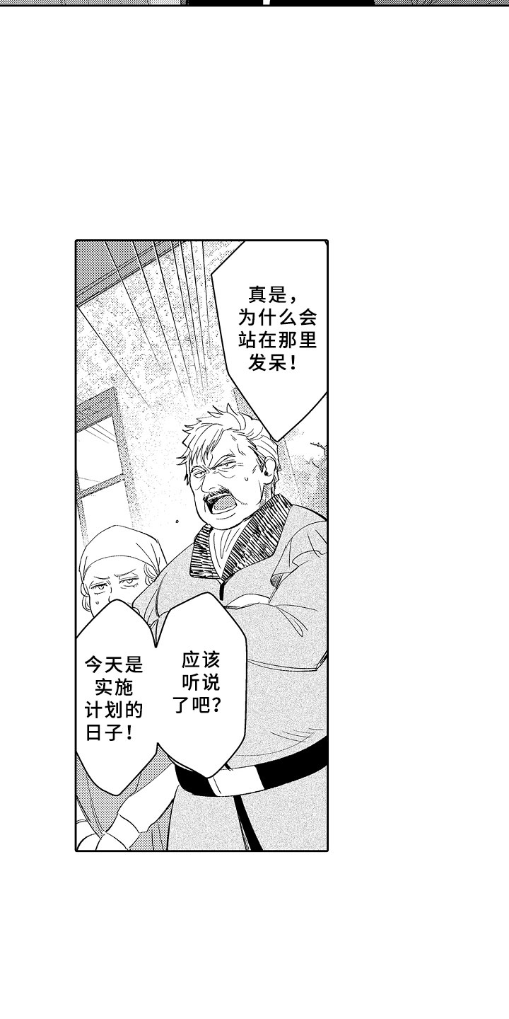 独占小魔王漫画,第1章：穿越初见魔王2图
