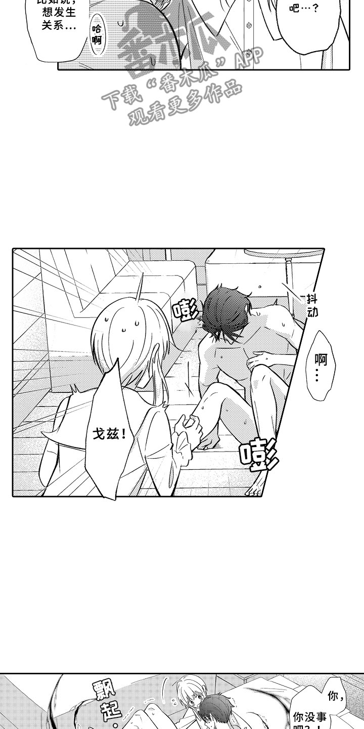 独占小魔王漫画,第18章：送花的勇者4图