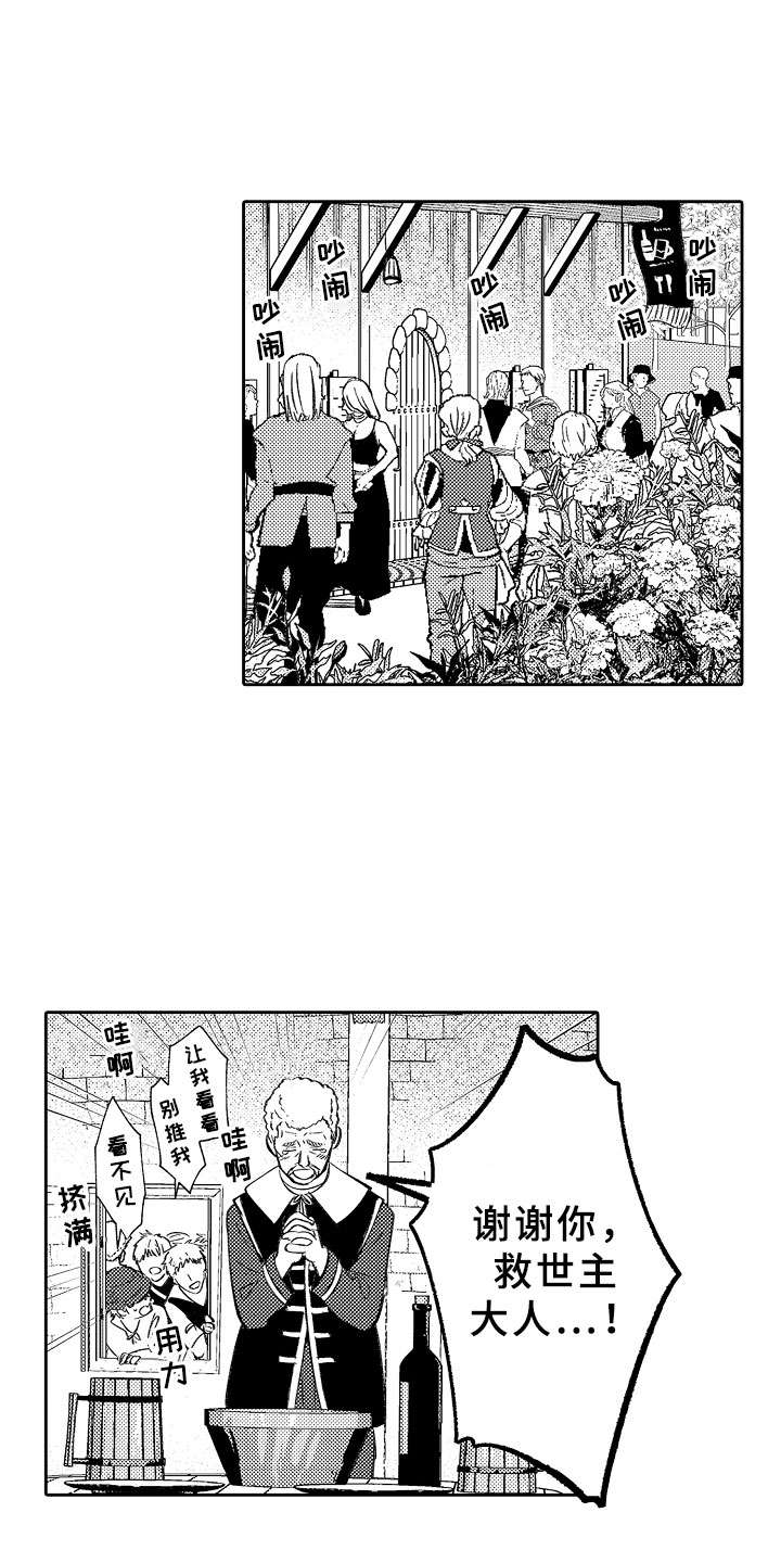 独占小魔王漫画,第15章：勇者1图