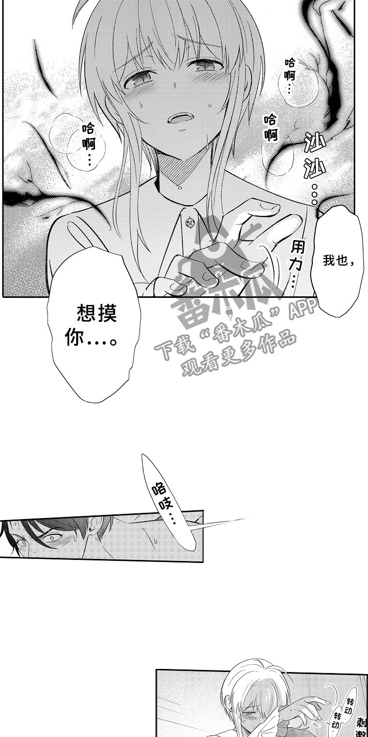 独占小魔王漫画,第17章：合奏1图
