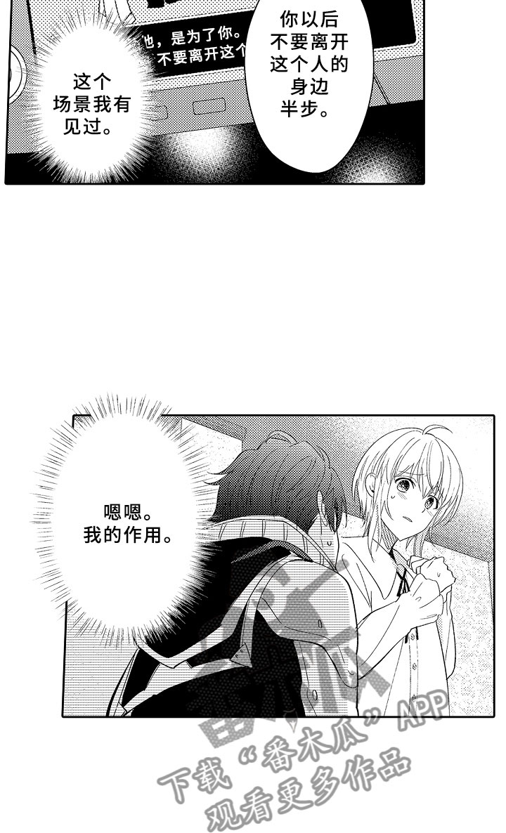 独占小魔王漫画,第2章：伊比利亚的质询4图
