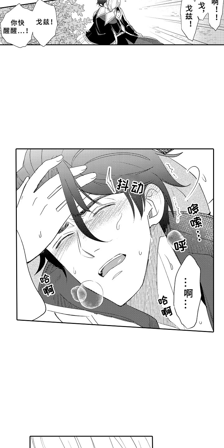 独占小魔王漫画,第4章：解开魔法的办法5图