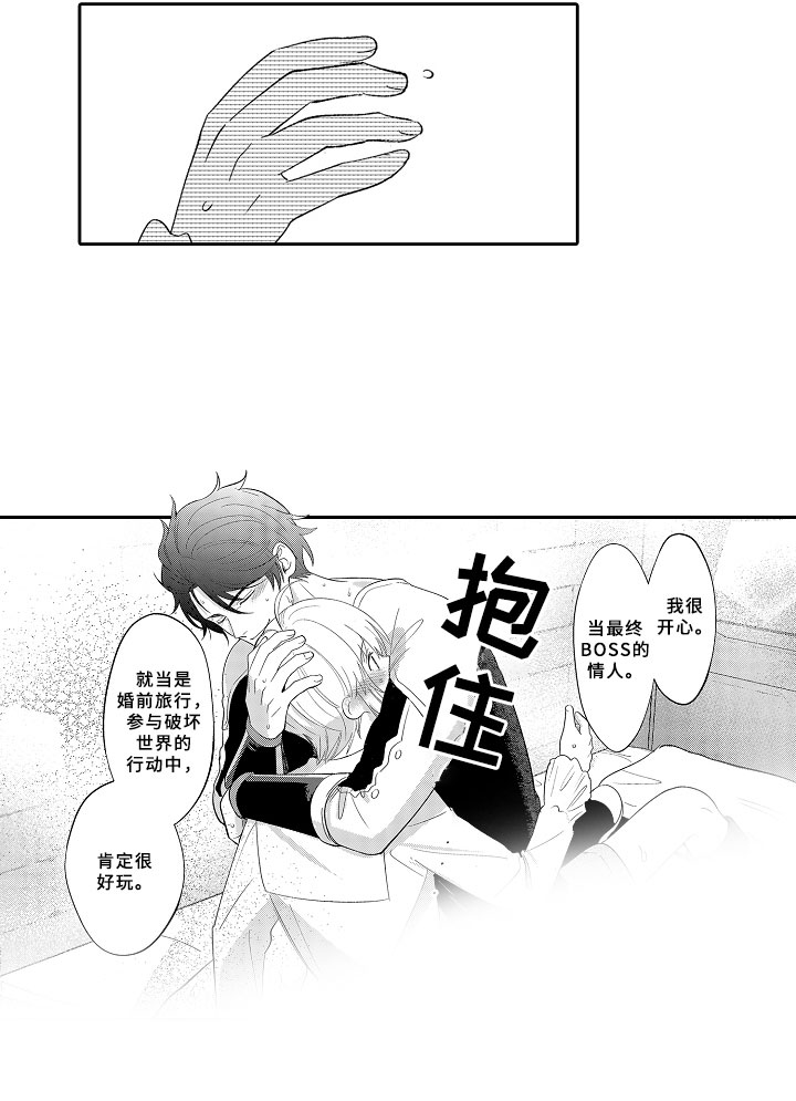 独占小魔王漫画,第5章：迷上你了5图