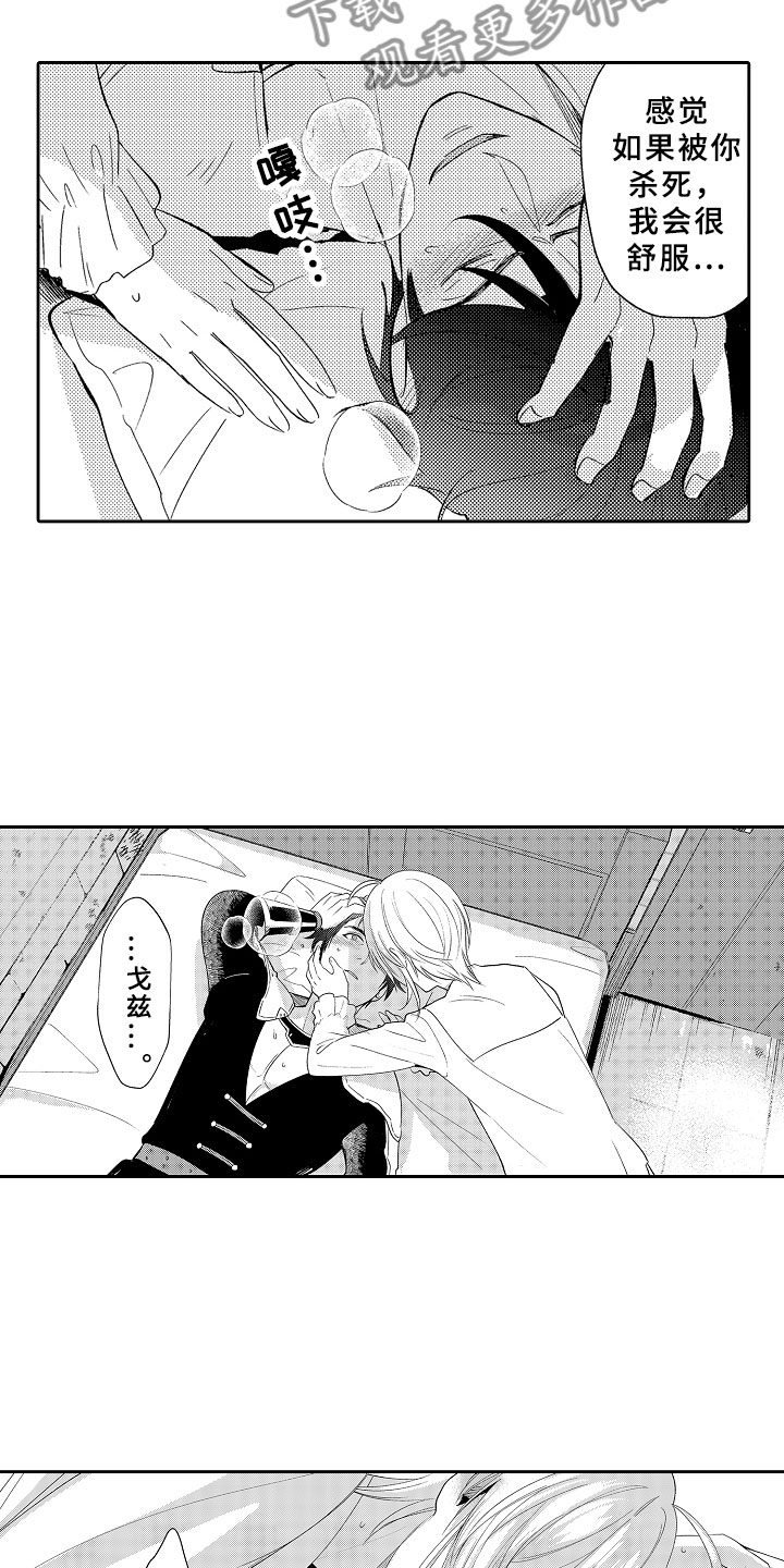 独占小魔王漫画,第4章：解开魔法的办法1图