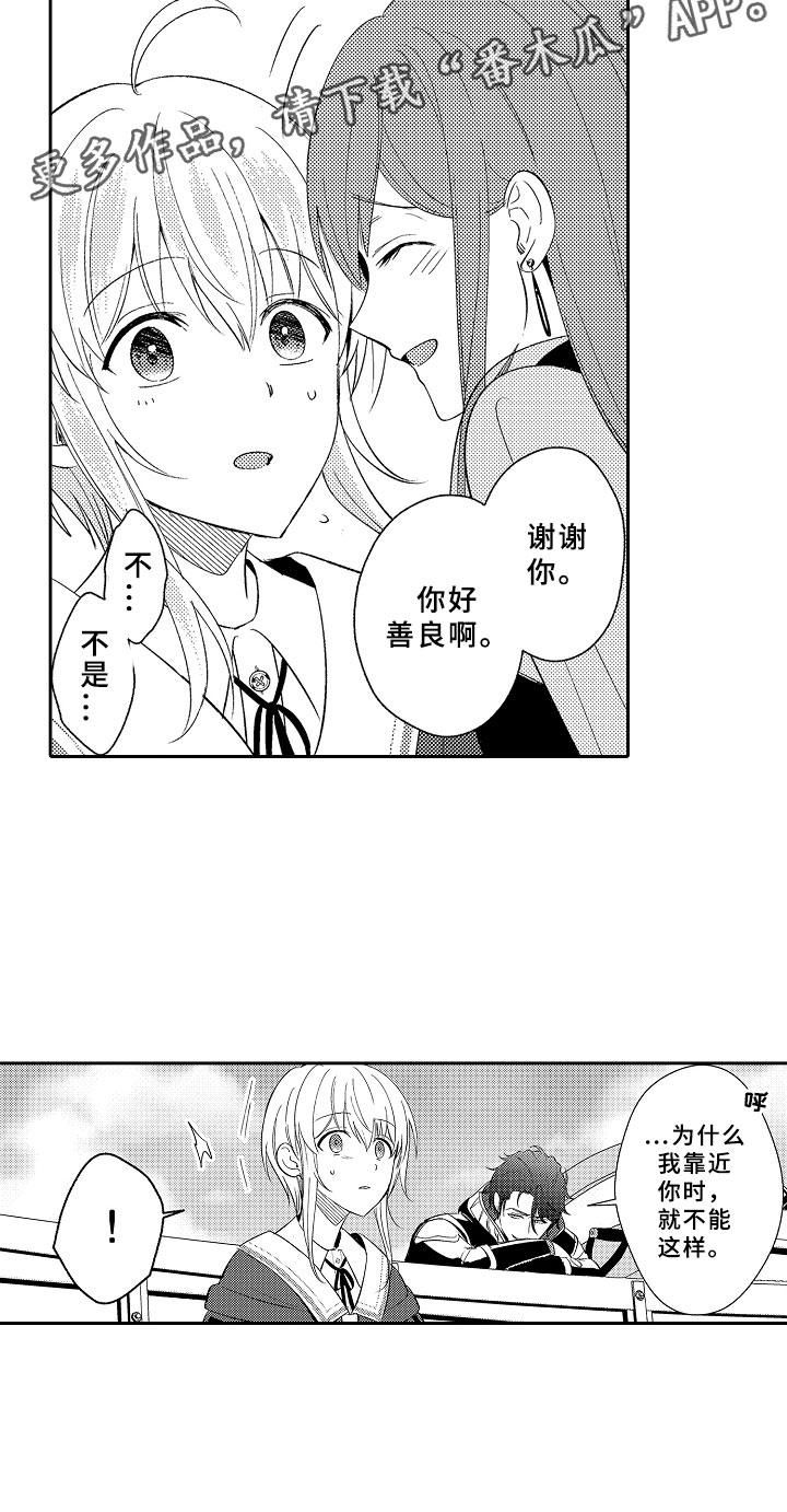独占小魔王漫画,第10章：魔王的新娘5图