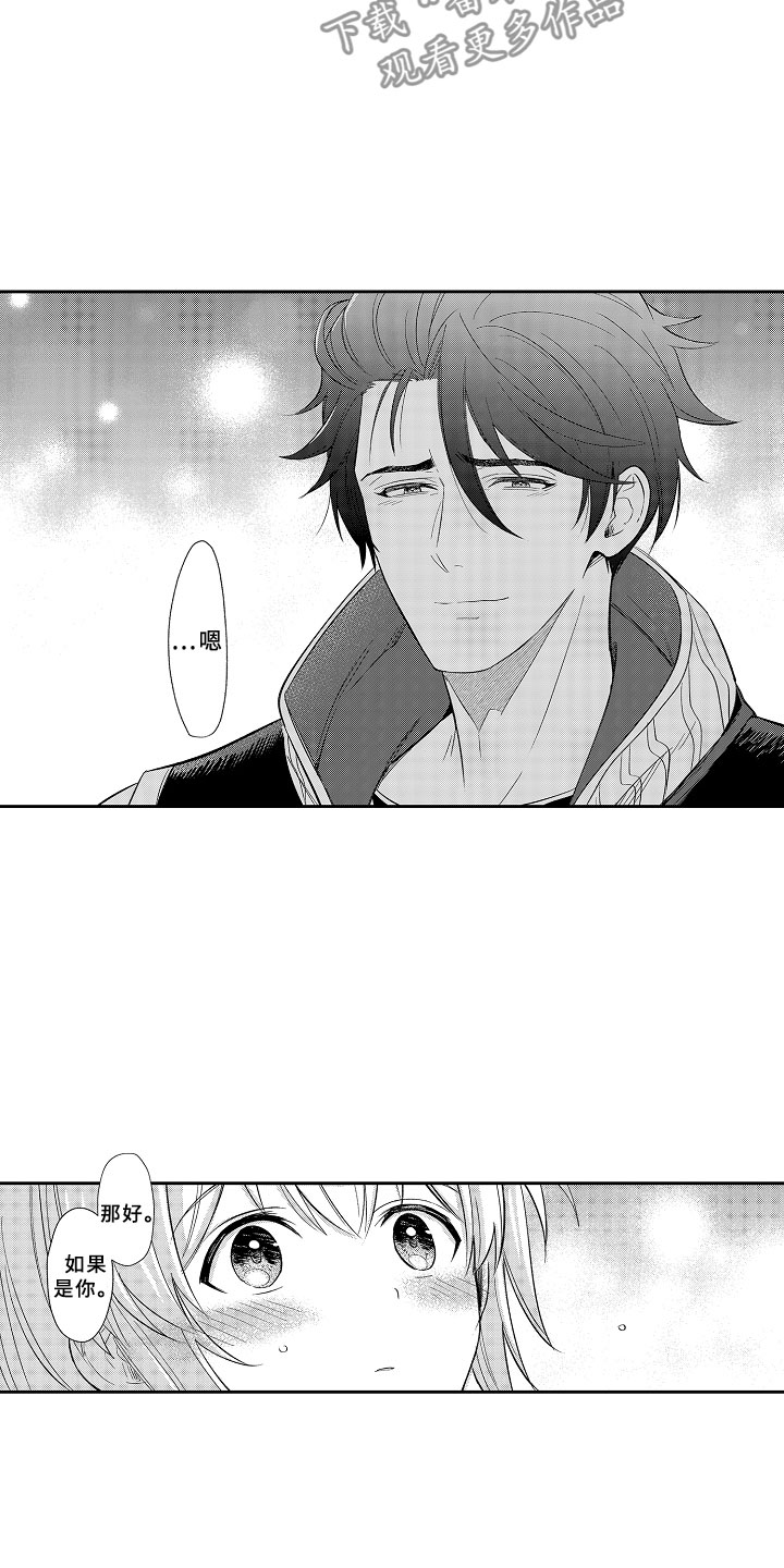 独占小魔王漫画,第20章：刻印在我心中2图